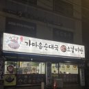 유성 가마솥순대 | 신림 대학동 순대국 국밥 맛집 가마솥순대국 후기