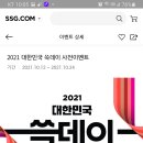 Ssg닷컴 쓱데이 룰렛(~10.24) 이미지