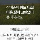 경기도의료원의정부병원장례식장 비용과 주차 가족장 진행