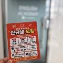 자라는영어교습소