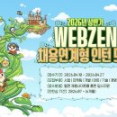 웹젠스타 이미지