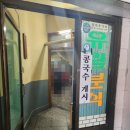 온양1동 온천대로 | 아산 온양온천 역 근처 칼국수 맛집! 50년 전통의 &#34;유림분식&#34; 솔직한 후기 :)