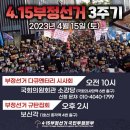 부정선거 다큐멘터리 영화 "당신의 한 표가 위험하다" 공개 시사회 개최-4월 15일 국회의원회관 소강당 이미지