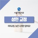 서울더원플러스치과의원 이미지