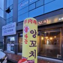 불타는양꼬치 | 영주시 가흥동 - 불타는 양꼬치