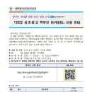 2022 유·초·중·고 학부모 아카데미 신청안내 이미지