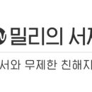 엔드밀리