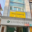 대성경로당 | 서울 실내 아이와 가볼만한곳 아이신나공동육아방 솔직 후기 f.예약 방법, 시설