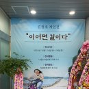 순수예술활성화 육성지원사업 ‘4인4색 지역예술인 전’ 김정호(영상) 개인전 관람 후기 _ 김정실 기자