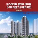 한샘동진주부엌가구 | 힐스테이트동대구센트럴 84B 도면 3D 가구 배치 입주 혜택