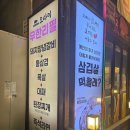 복수남로 | 대전복수동맛집 <오라이 대전복수점>숯불향 가득했던 후기