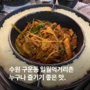 구운동 | 부담 없이 즐기기 좋은 구운동 맛집 두루촌 방문 후기