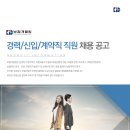 [(사)보험개발원] 경력/신입/계약직 직원 채용 공고 [11/13(화)까지] 이미지