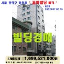 서울 관악구 빌딩경매＞봉천동 8층꼬마빌딩매각(607-6321) 이미지