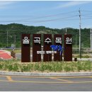 율곡수목원(2) 이미지