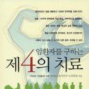 폐암의 진단과 치료(현대의학의 표준 치료) 이미지