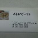 공릉동국수 이미지