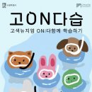 여름방학 교육프로그램 이미지