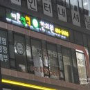 바른척척 한의원 이미지