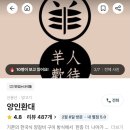 양인환대정인