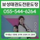 보성태권도전문도장 이미지