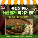 운산면 유기방 가옥서 서산달래 직거래장터 열린다!(서산태안신문) 이미지