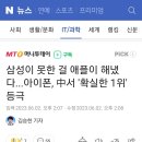 애플, 중국에서 스마트폰 점유율 1위 달성 이미지