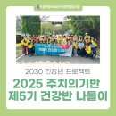 주치의기반 제5기 건강반 나들이ㅣ2030 건강반 프로젝트