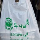 두꺼비스넥 이미지