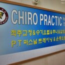 카이로바른척추교정 이미지