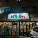 하가네냉삼 이미지