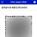 비짓재팬 재등록 방법 및 달라진 일본 오사카 입국심사