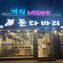 돈다바리 대패 이미지