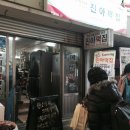 늘봄떡집 이미지