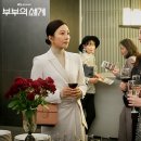 부부의 세계 이미지