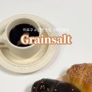 그레인솔트 이미지