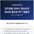 성수동 팝업스토어 제안서 걱정 끝! 예스폼 300장 PPT로 프로 일잘러 되는 법 💖