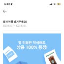 치킨 무료 이벤트 있길래 맘님들한테 공유해드려요 이미지