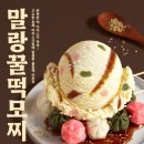 배스킨라빈스 일간스포츠