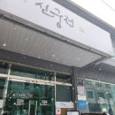 신궁전가든 | 직접 재배한 식재료로 차린 보약 같은 한 상, '신궁전가든' 궁궐 정식