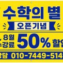 별수학학원 | 강서구수학학원 명지 수학의별 여름방학 특강 신청했어요