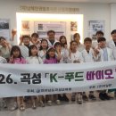 곡성교육지원청-K-푸드 바이오 랩스쿨 남해안권발효식품산업지원센터서 미생물 발효 체험 운영[미래교육신문] 이미지