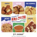 [두끼 롯데마트서초점] 두끼 휴게소 특별간식 후기는?