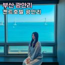 켄트호텔 광안리 | 부산 호텔 광안리켄트호텔 광안리 숙소 오션뷰 추천