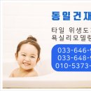 동일건재 이미지