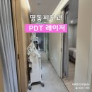바른빛피부과의원 | 명동피부과 PDT레이저 내돈내산 후기 (시간, 주기, 효과, 부작용, 가격 총정리)