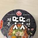 똣똣 | 세븐일레븐/편의점) 신상 라면 : 제주 똣똣 라면 후기