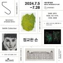 서울시립미술관 자치구 협력전시 집요한 손 | #서울시립미술관 #SeMACollection_정교한손