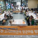 고지바위권역 장군마을 이미지