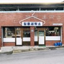 자연＆어울림세탁소 이미지